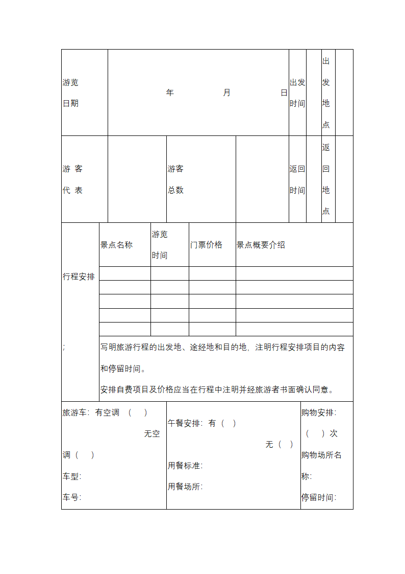 黑龙江省一日游合同协议书范本.docx第2页