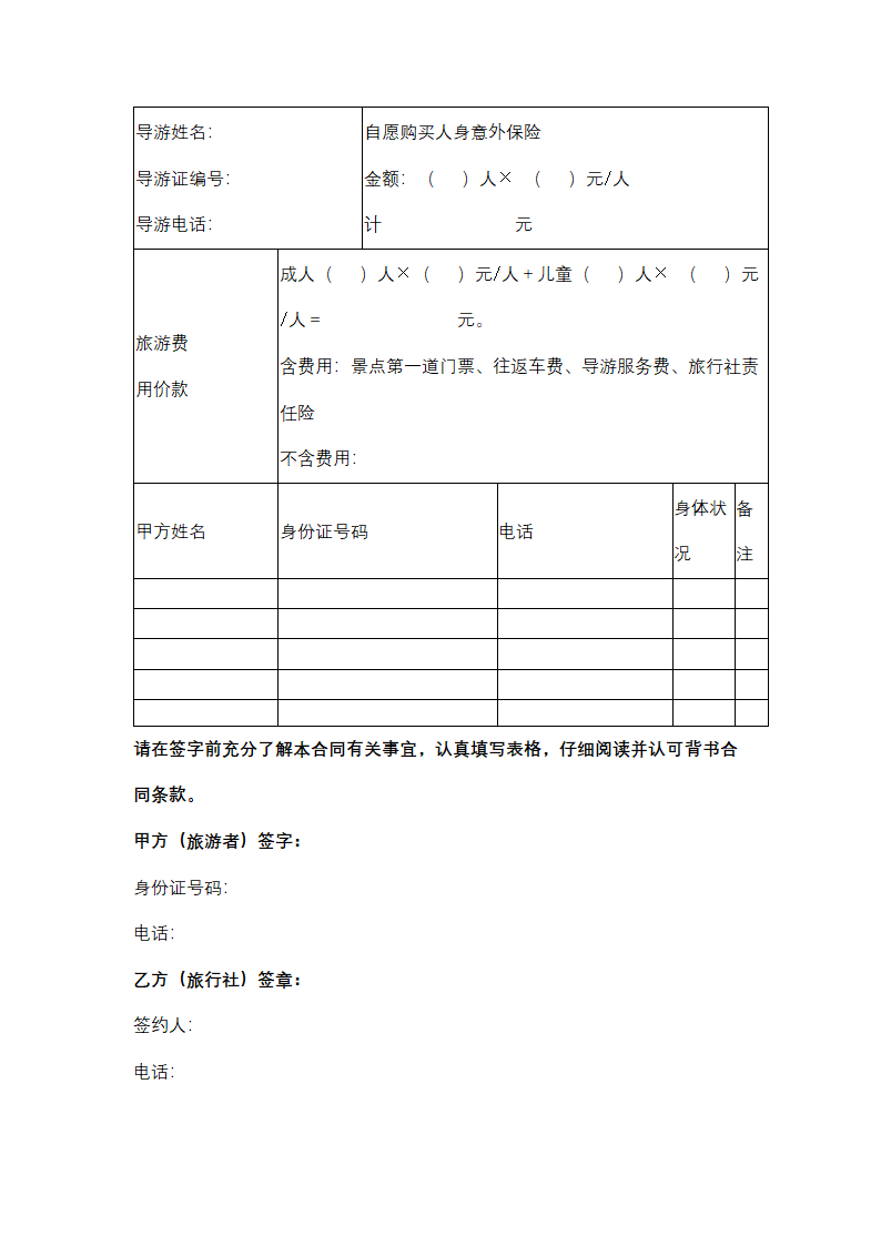 黑龙江省一日游合同协议书范本.docx第3页