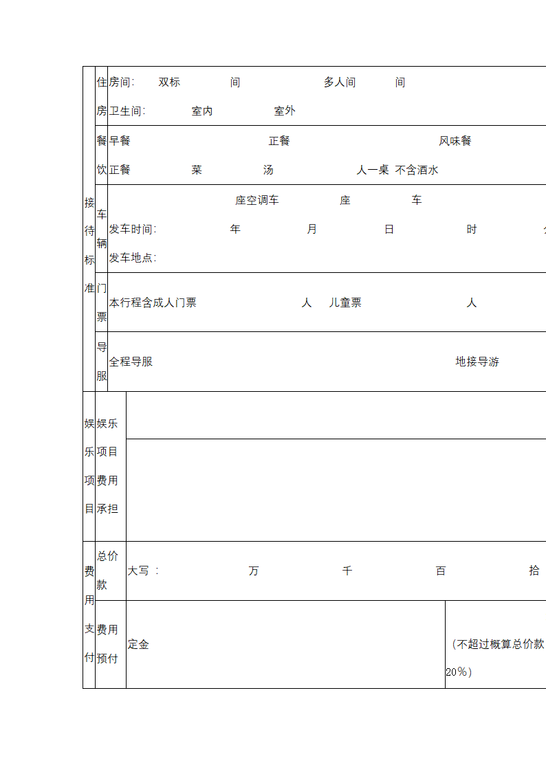 黑龙江省一日游合同协议书范本.docx第7页