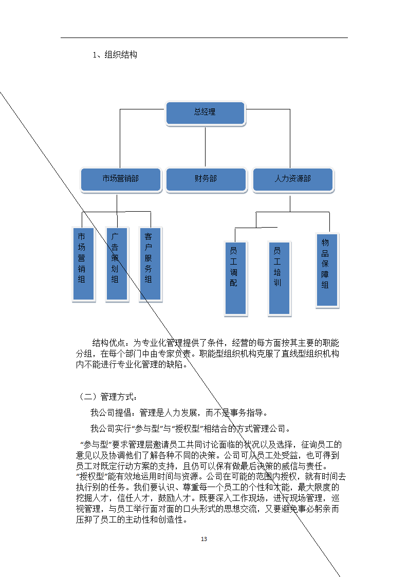 万家福家政服务中心商业计划书.doc第13页