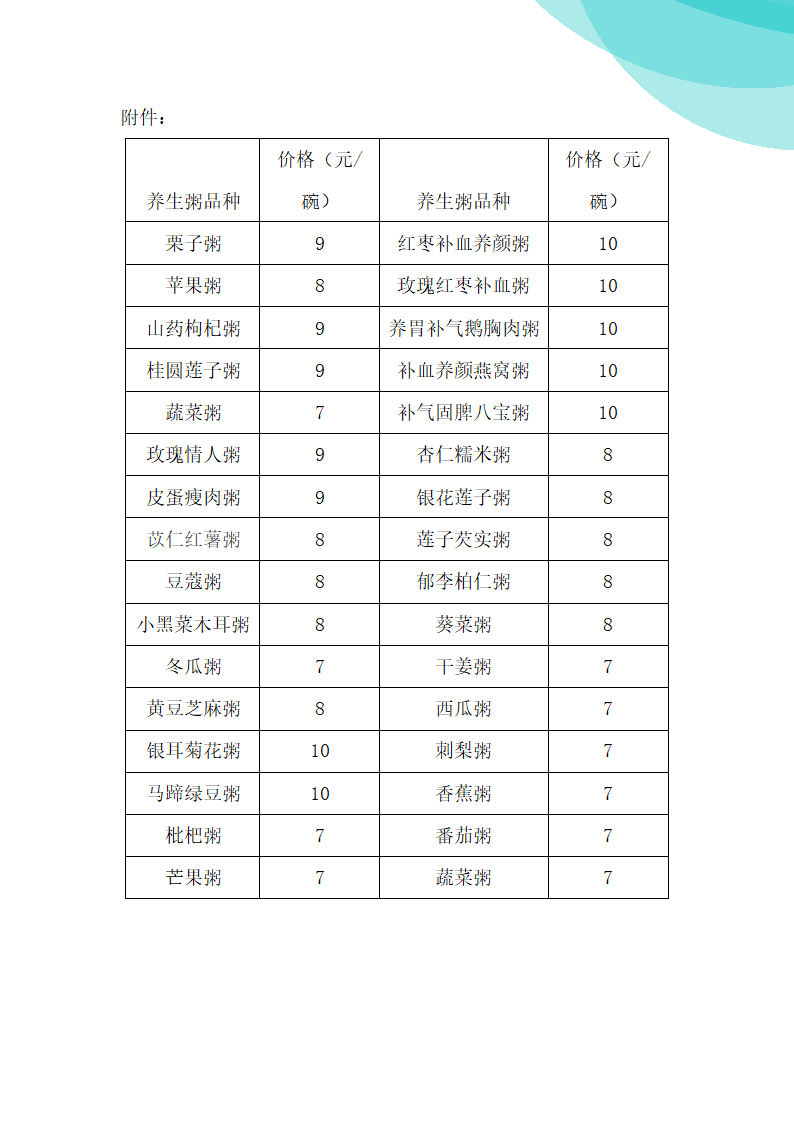 润康养生粥商业计划书.doc第15页