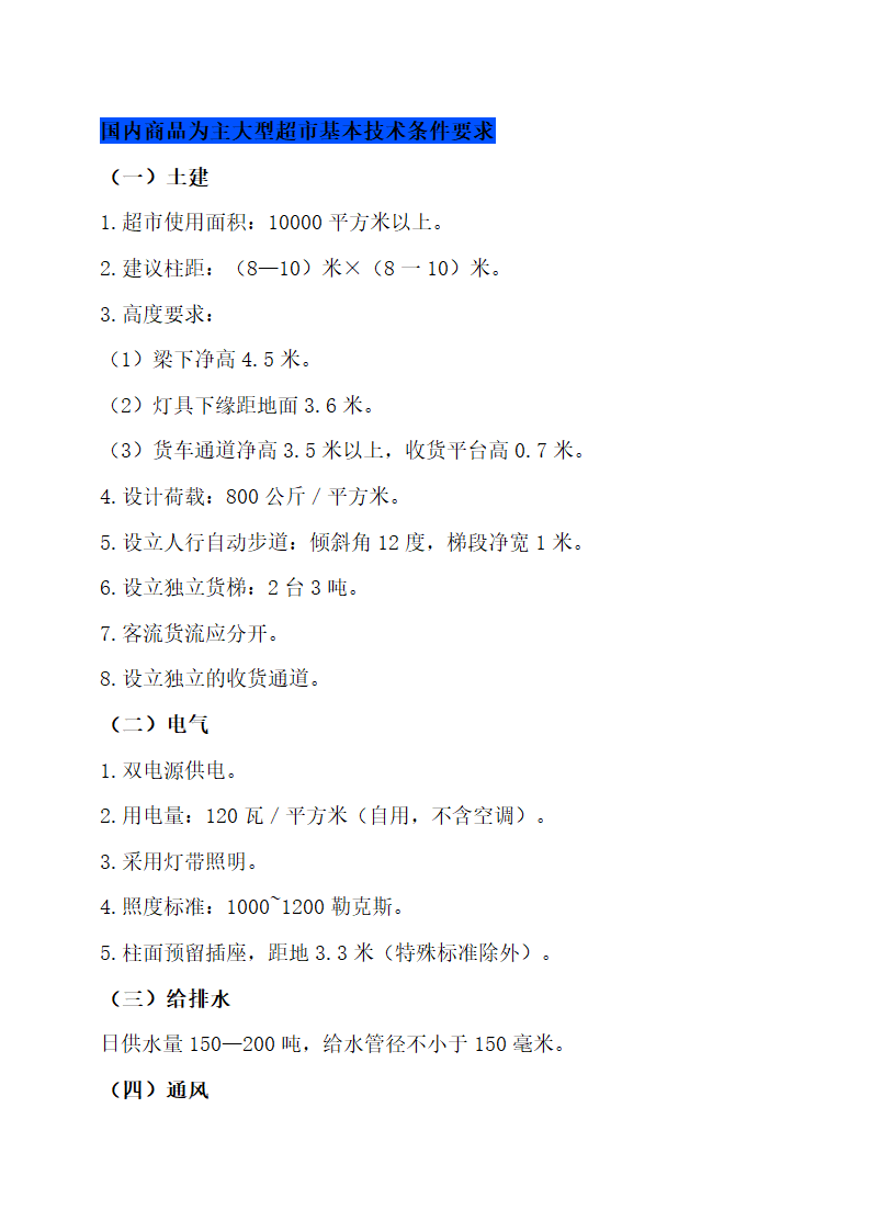 投资预算开店筹备计划.docx第11页