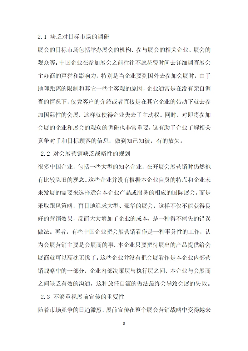 国际会展营销在企业国际化进程中运用分析 论文.docx第3页