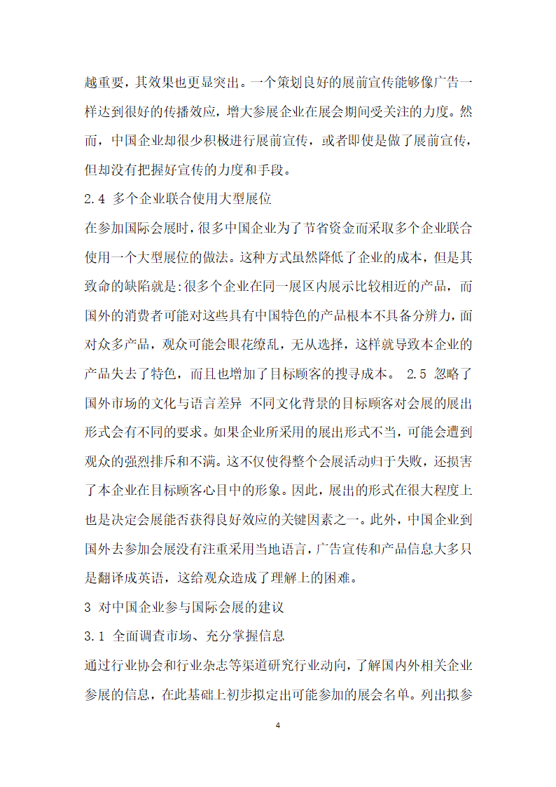 国际会展营销在企业国际化进程中运用分析 论文.docx第4页