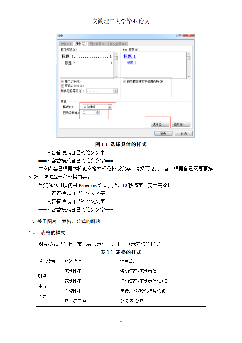 安徽理工大学本科毕业论文格式模板范文.docx第7页