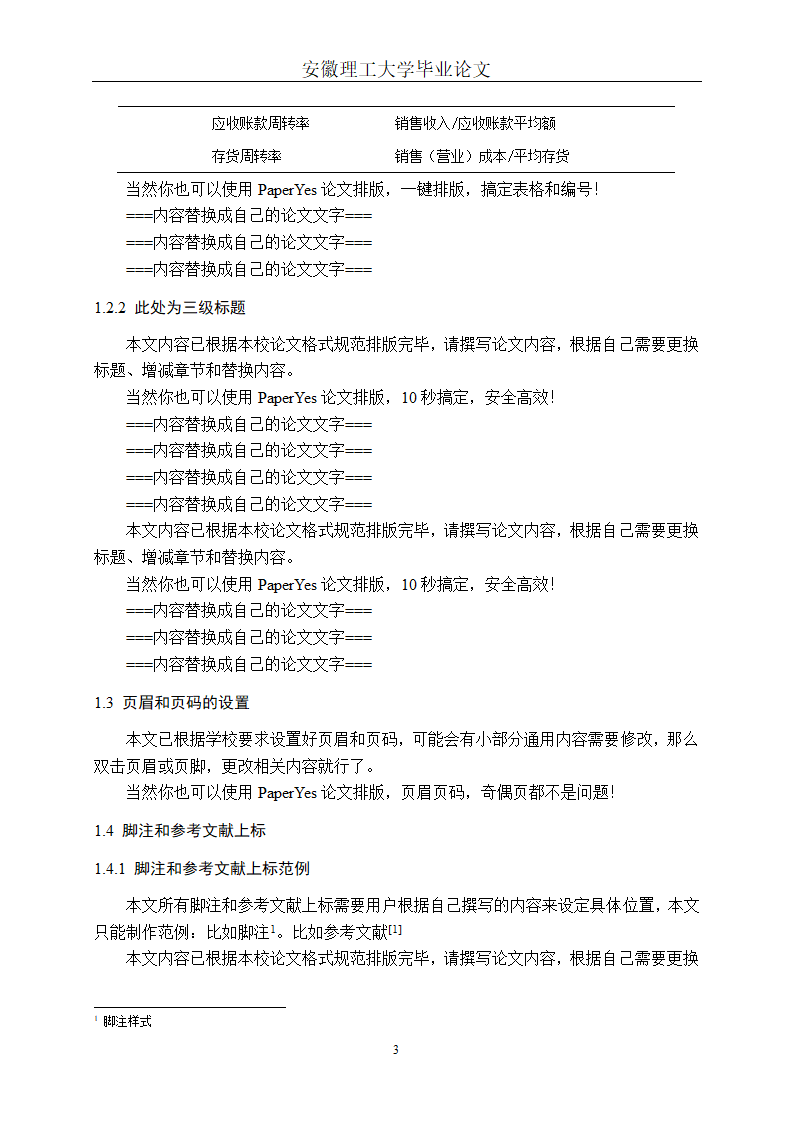 安徽理工大学本科毕业论文格式模板范文.docx第8页