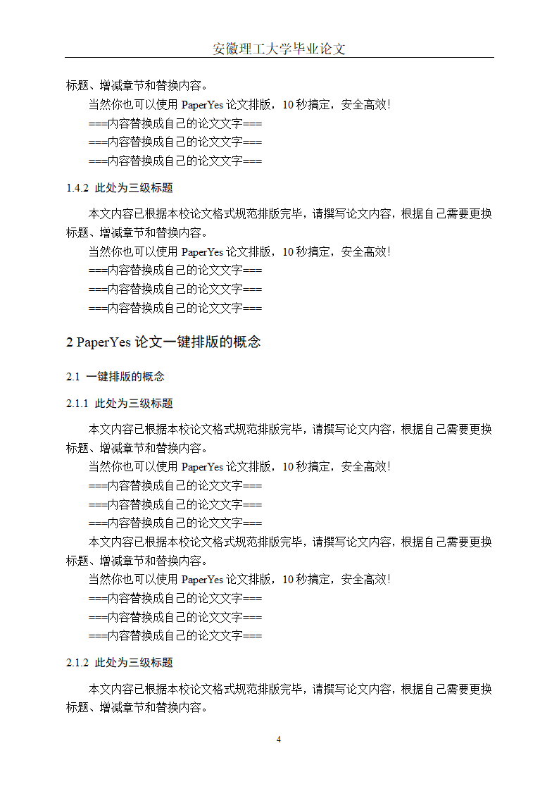 安徽理工大学本科毕业论文格式模板范文.docx第9页