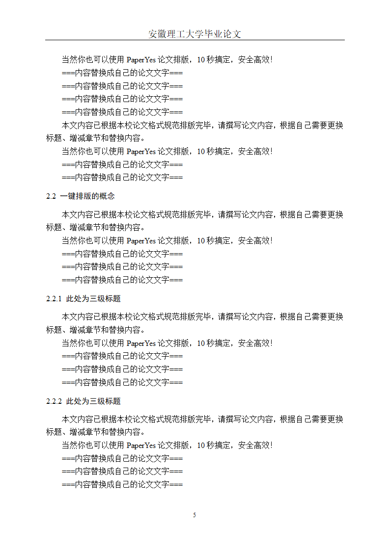 安徽理工大学本科毕业论文格式模板范文.docx第10页