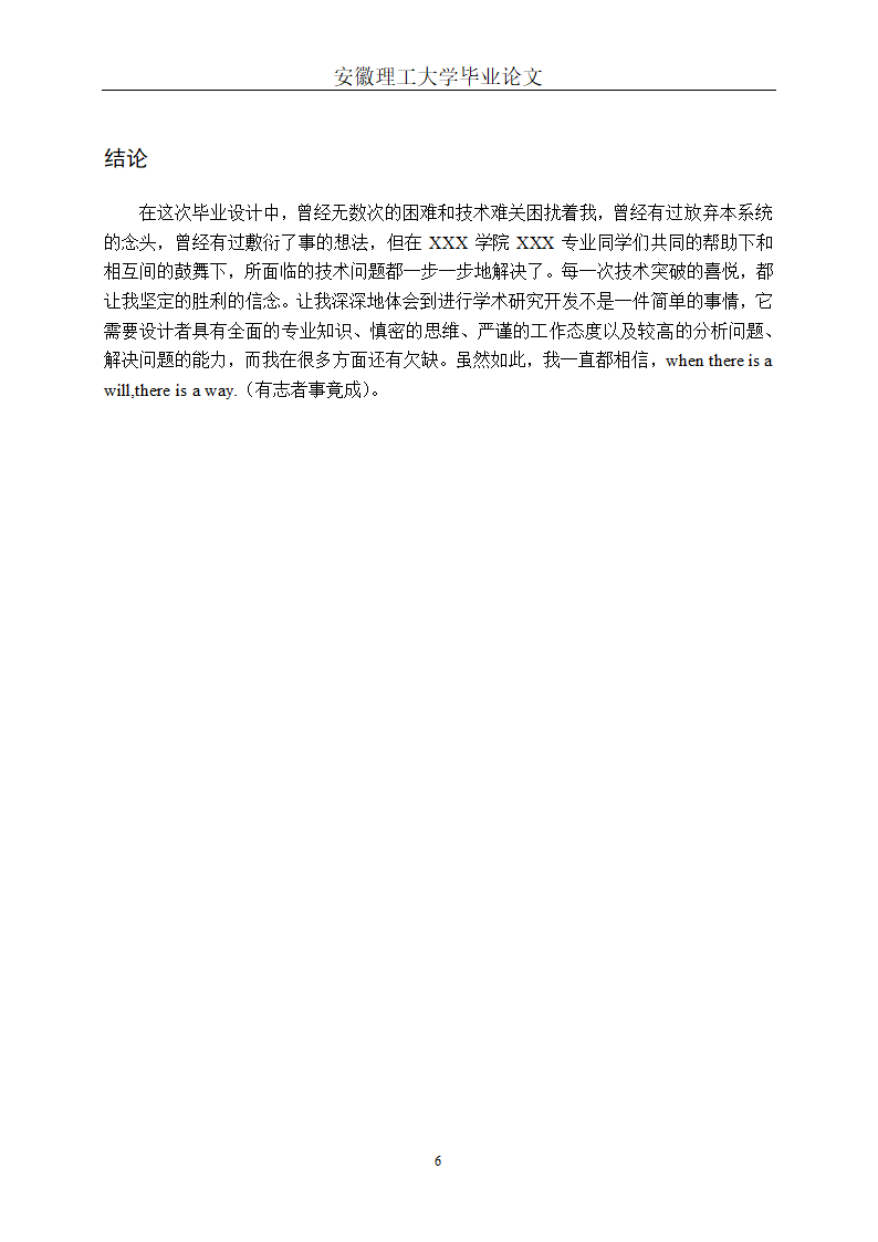 安徽理工大学本科毕业论文格式模板范文.docx第11页