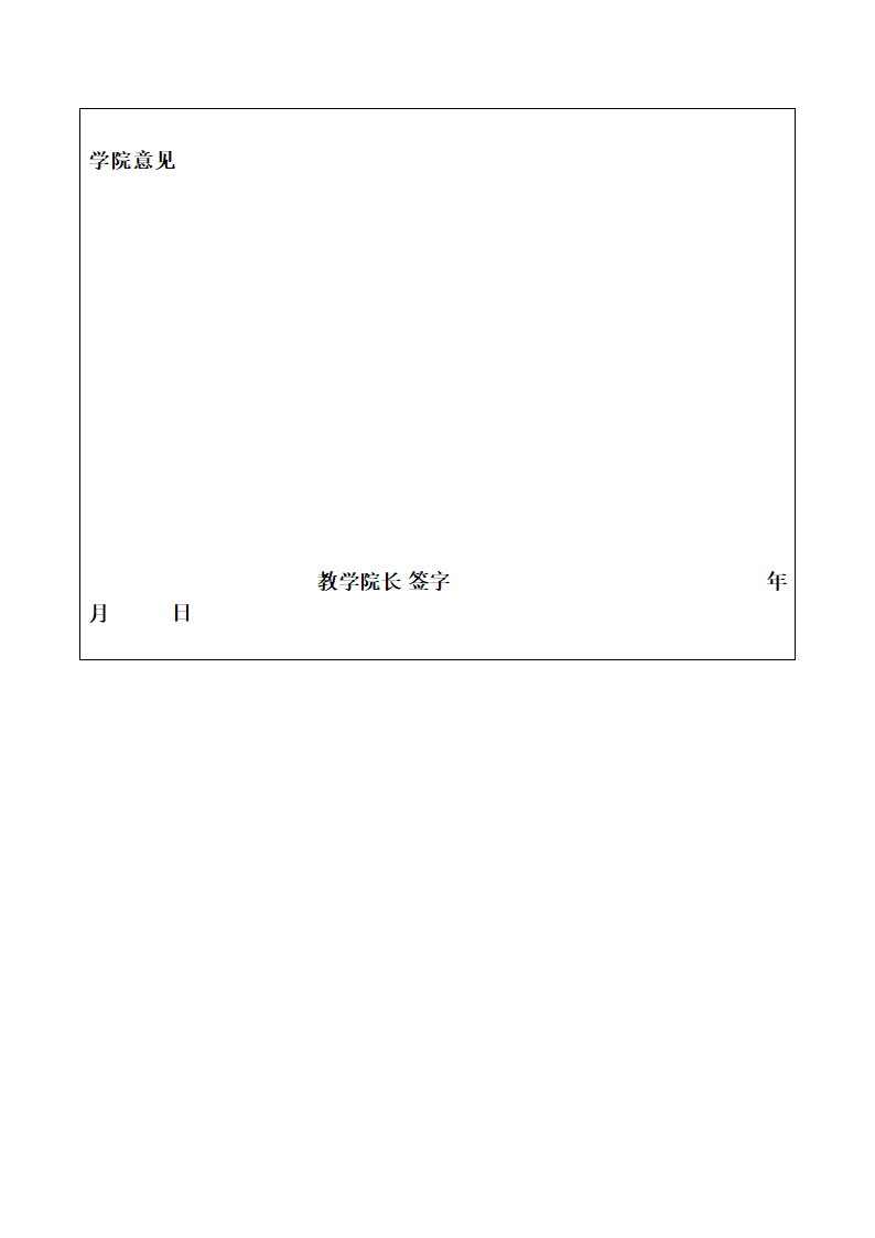 市场营销专业毕业论文开题报告.docx第12页