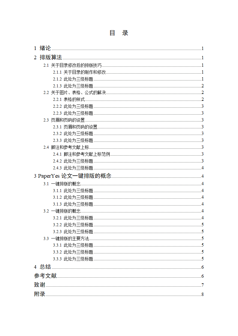 南京信息工程大学-本科-毕业论文-理工类-格式模板范文.docx第2页