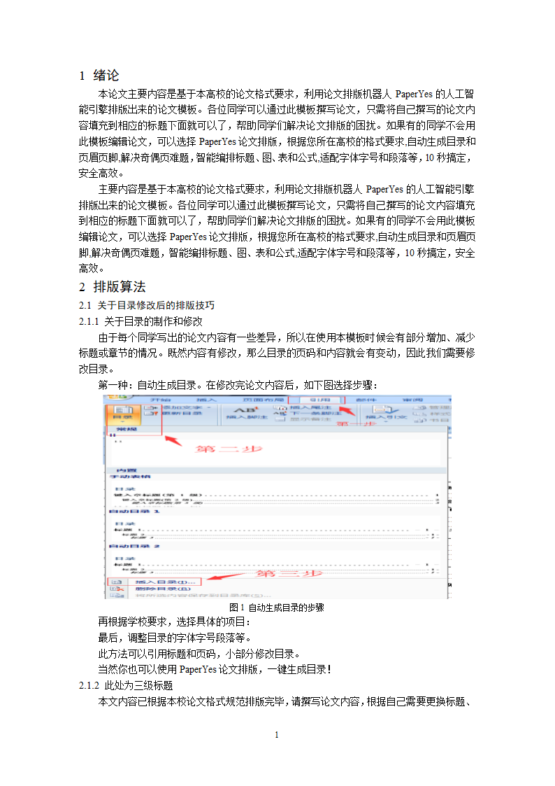 南京信息工程大学-本科-毕业论文-理工类-格式模板范文.docx第5页