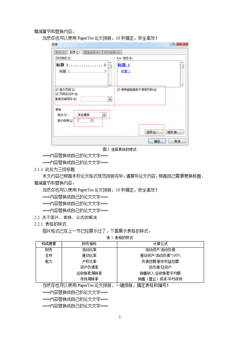 南京信息工程大学-本科-毕业论文-理工类-格式模板范文.docx第6页