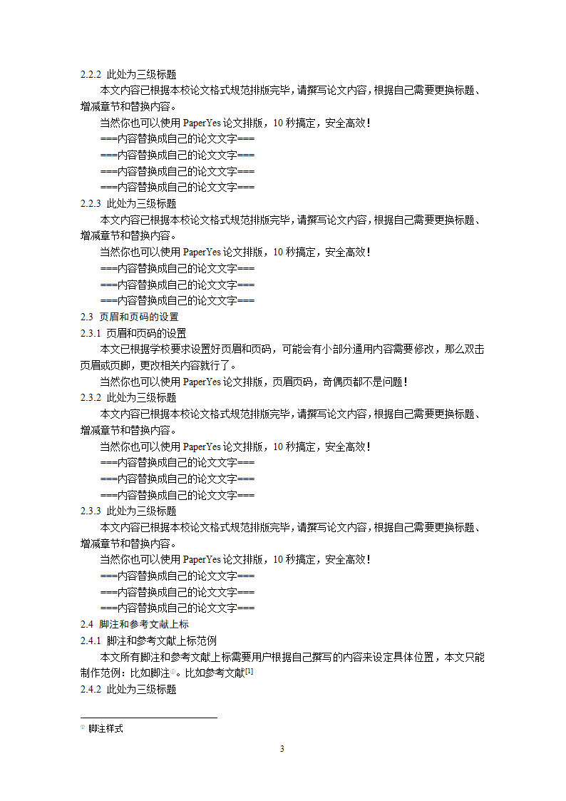 南京信息工程大学-本科-毕业论文-理工类-格式模板范文.docx第7页