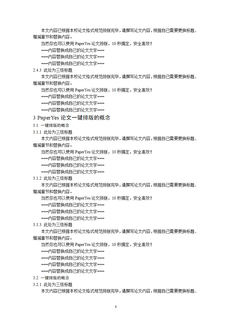 南京信息工程大学-本科-毕业论文-理工类-格式模板范文.docx第8页