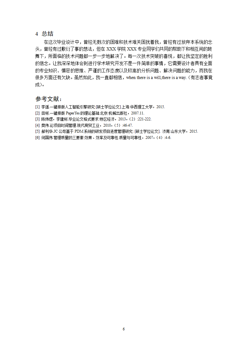 南京信息工程大学-本科-毕业论文-理工类-格式模板范文.docx第10页