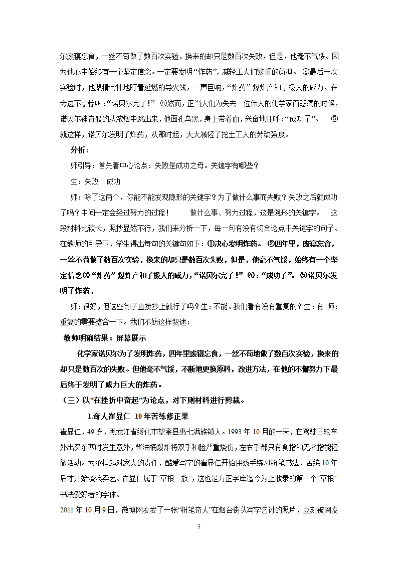 议论文事实论据的选择和使用 教案.doc第3页