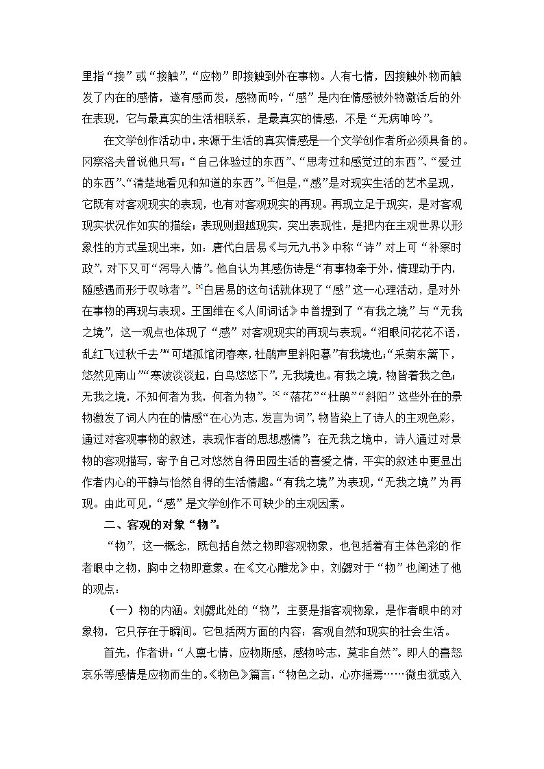 汉语言文学毕业论文-论《文心雕龙-明诗》感物吟志说.doc第2页