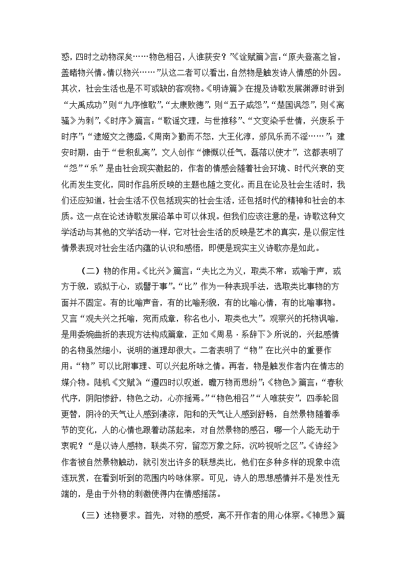 汉语言文学毕业论文-论《文心雕龙-明诗》感物吟志说.doc第3页