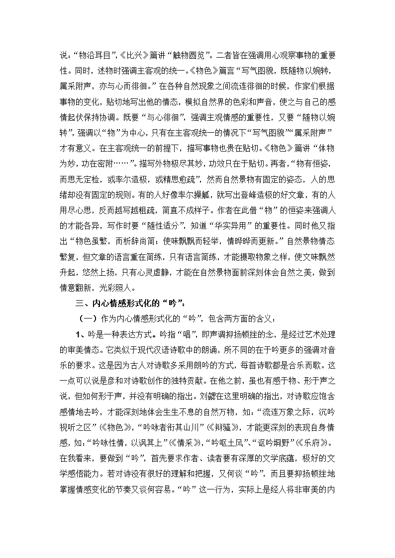 汉语言文学毕业论文-论《文心雕龙-明诗》感物吟志说.doc第4页