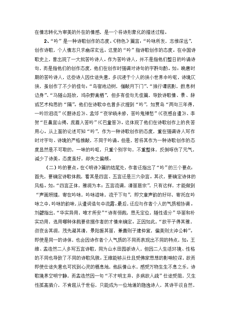 汉语言文学毕业论文-论《文心雕龙-明诗》感物吟志说.doc第5页