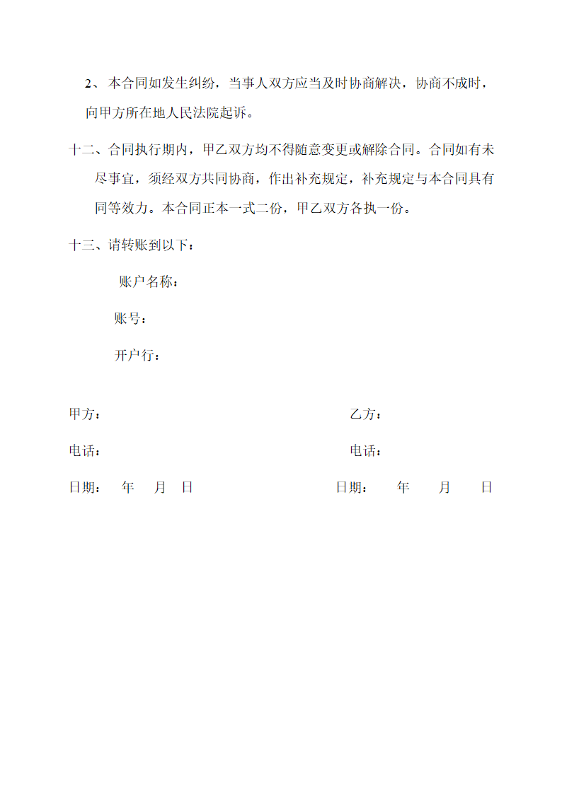 购销合同第4页