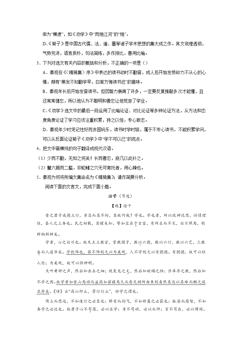 2024届高考文言文专题训练劝学篇（含解析）.doc第2页