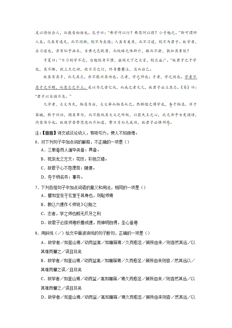 2024届高考文言文专题训练劝学篇（含解析）.doc第3页