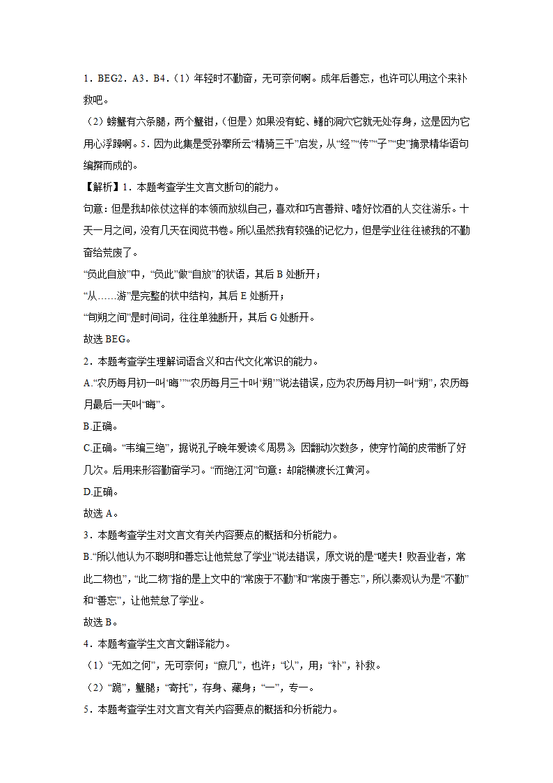 2024届高考文言文专题训练劝学篇（含解析）.doc第5页