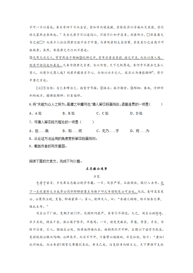 高考语文古诗词阅读训练-方苞（含答案）.doc第3页