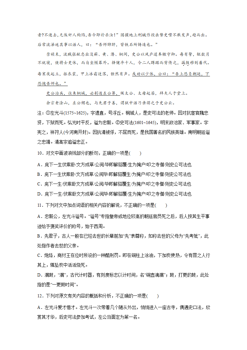 高考语文古诗词阅读训练-方苞（含答案）.doc第4页