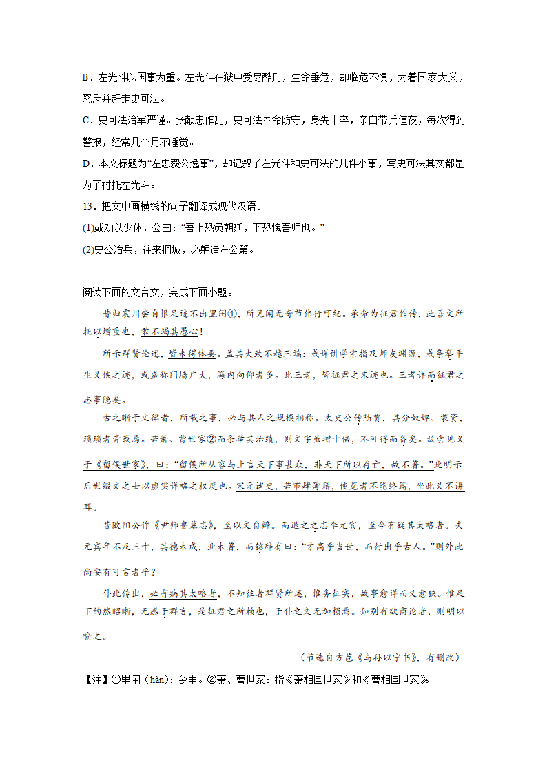 高考语文古诗词阅读训练-方苞（含答案）.doc第5页