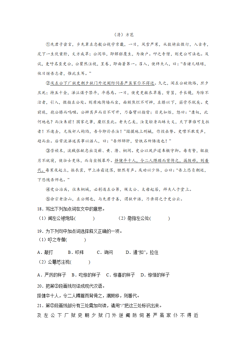 高考语文古诗词阅读训练-方苞（含答案）.doc第7页