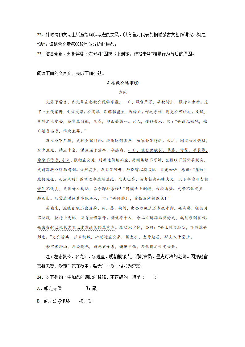 高考语文古诗词阅读训练-方苞（含答案）.doc第8页