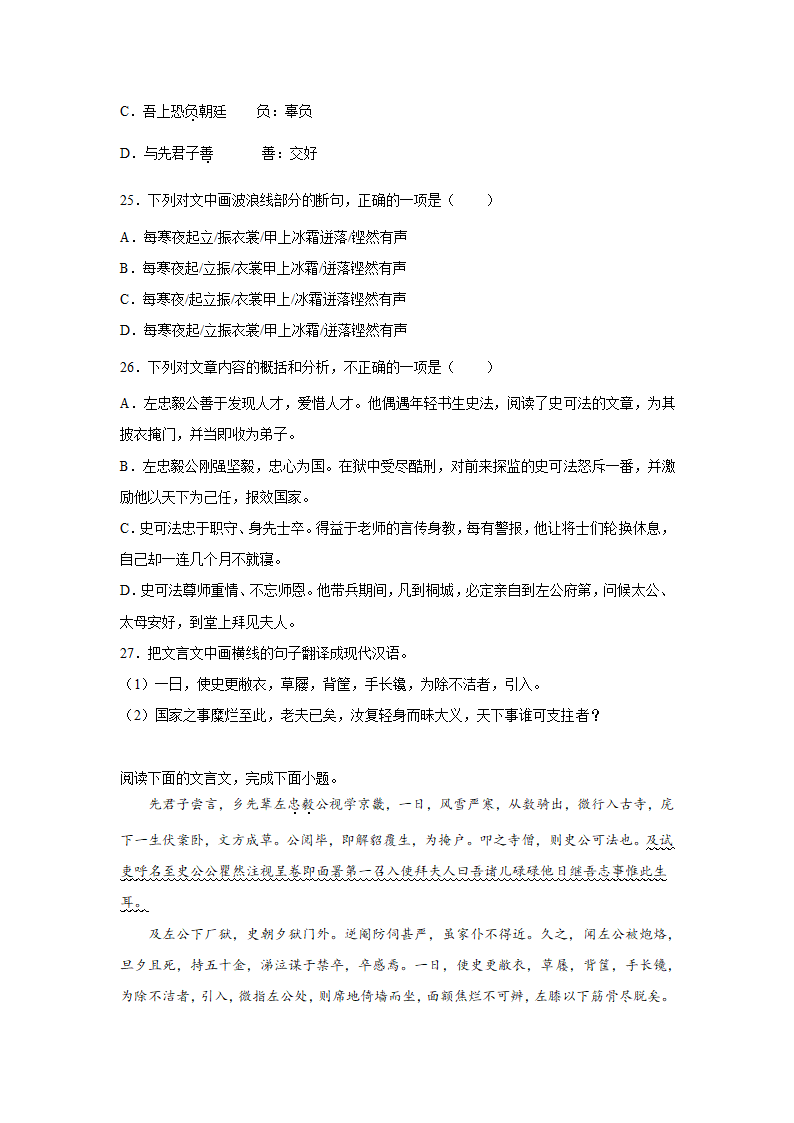 高考语文古诗词阅读训练-方苞（含答案）.doc第9页