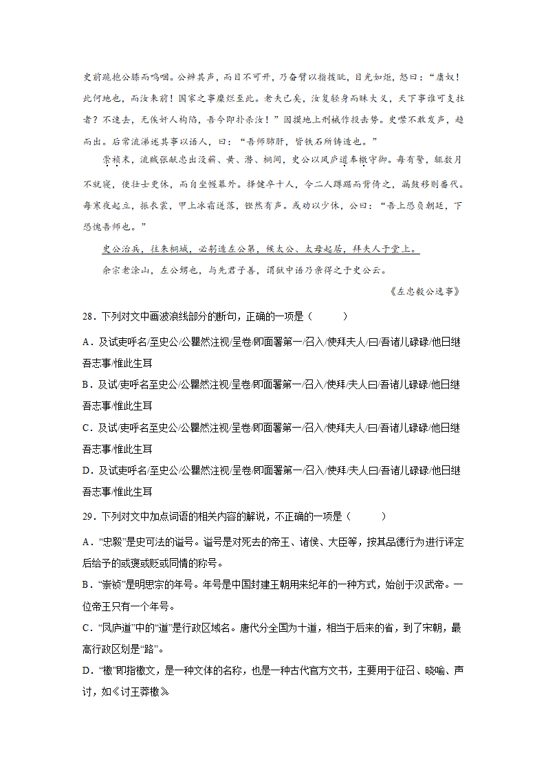 高考语文古诗词阅读训练-方苞（含答案）.doc第10页