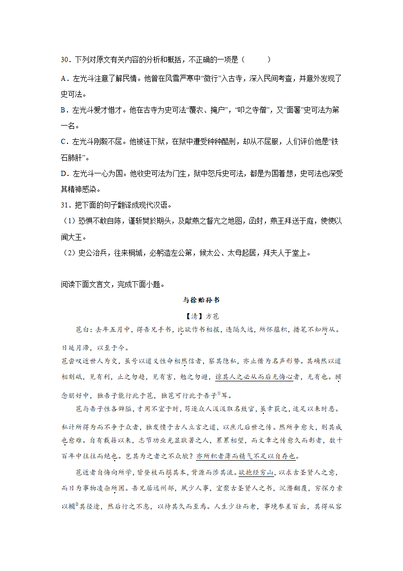 高考语文古诗词阅读训练-方苞（含答案）.doc第11页