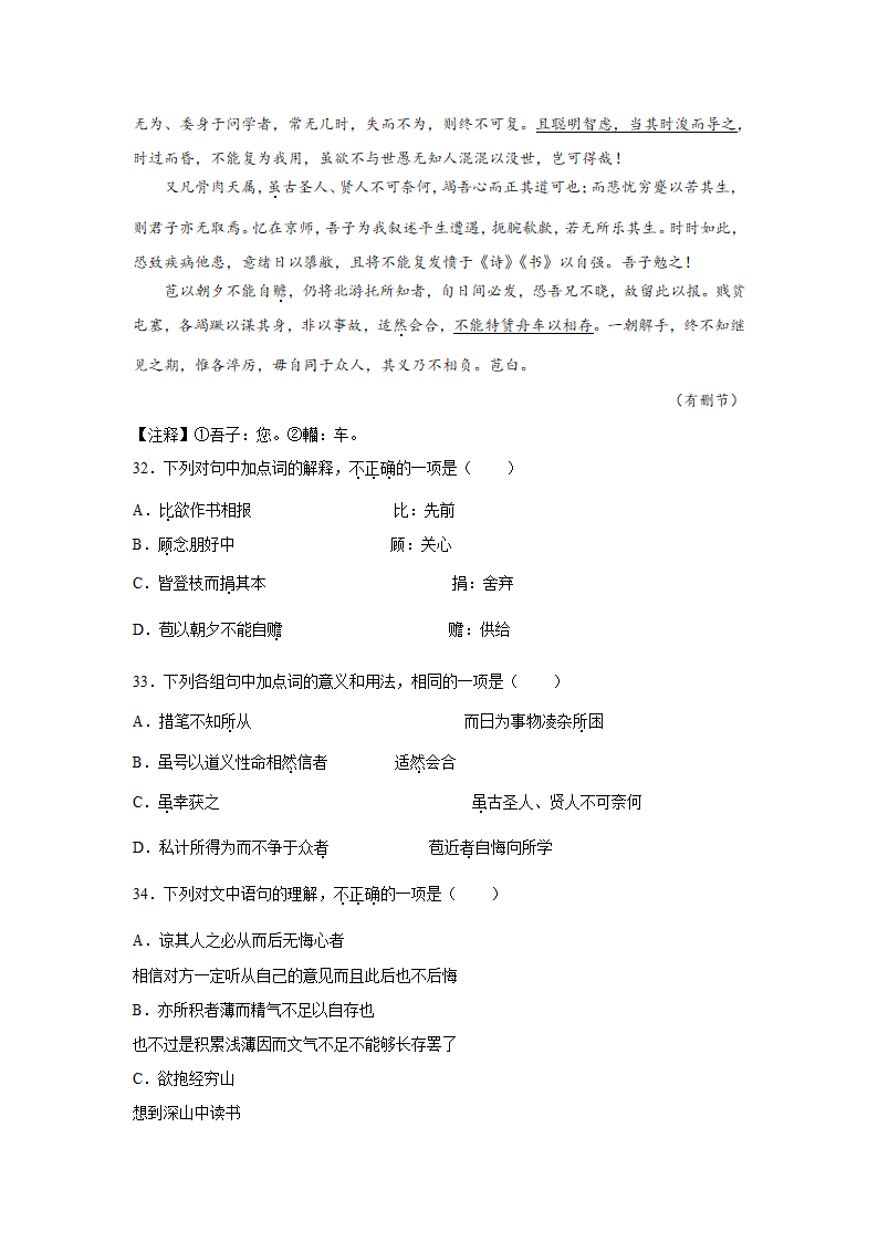 高考语文古诗词阅读训练-方苞（含答案）.doc第12页