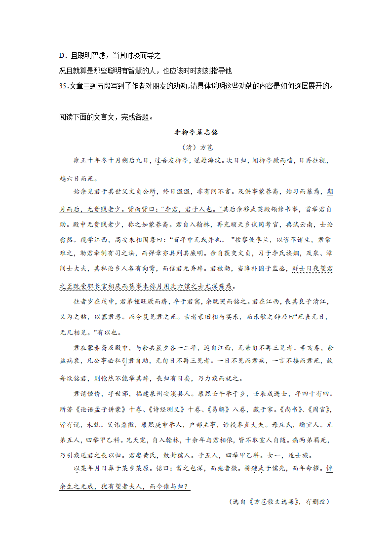 高考语文古诗词阅读训练-方苞（含答案）.doc第13页