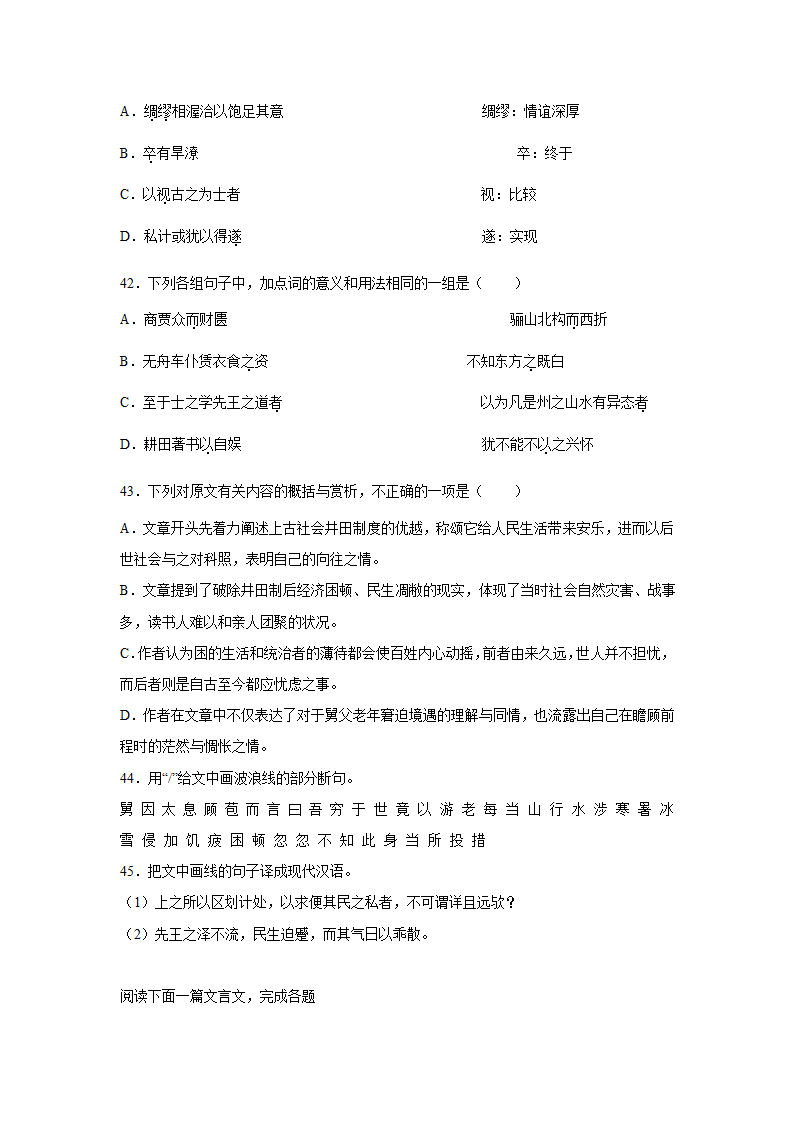 高考语文古诗词阅读训练-方苞（含答案）.doc第16页