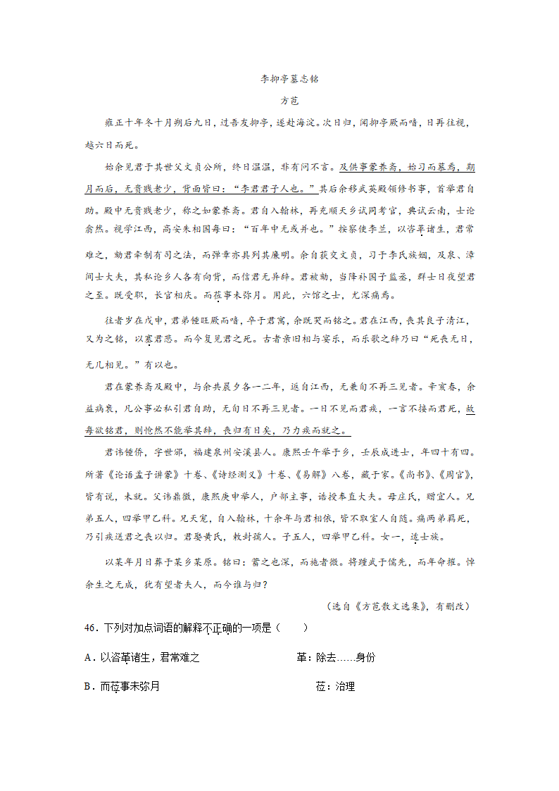 高考语文古诗词阅读训练-方苞（含答案）.doc第17页