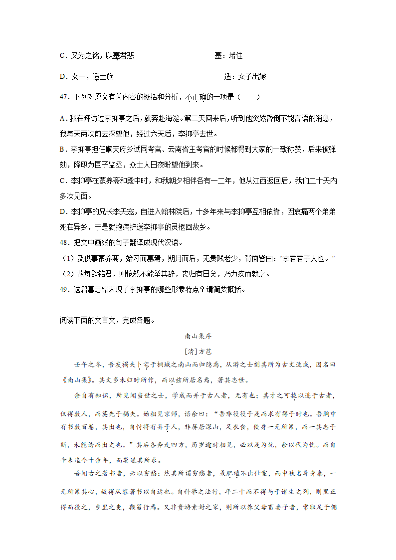 高考语文古诗词阅读训练-方苞（含答案）.doc第18页