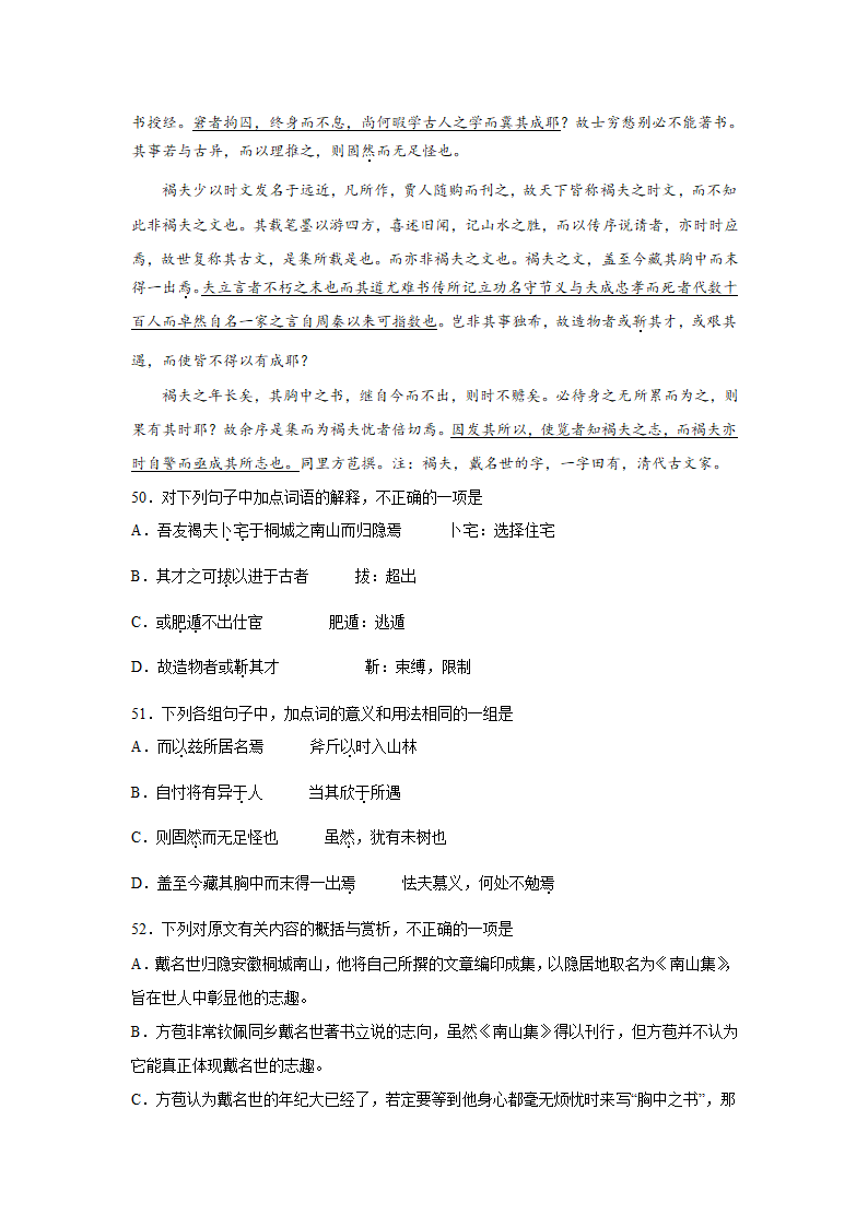 高考语文古诗词阅读训练-方苞（含答案）.doc第19页