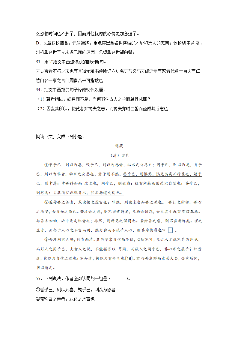 高考语文古诗词阅读训练-方苞（含答案）.doc第20页