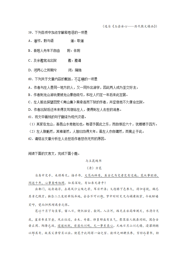 高考语文古诗词阅读训练-方苞（含答案）.doc第22页