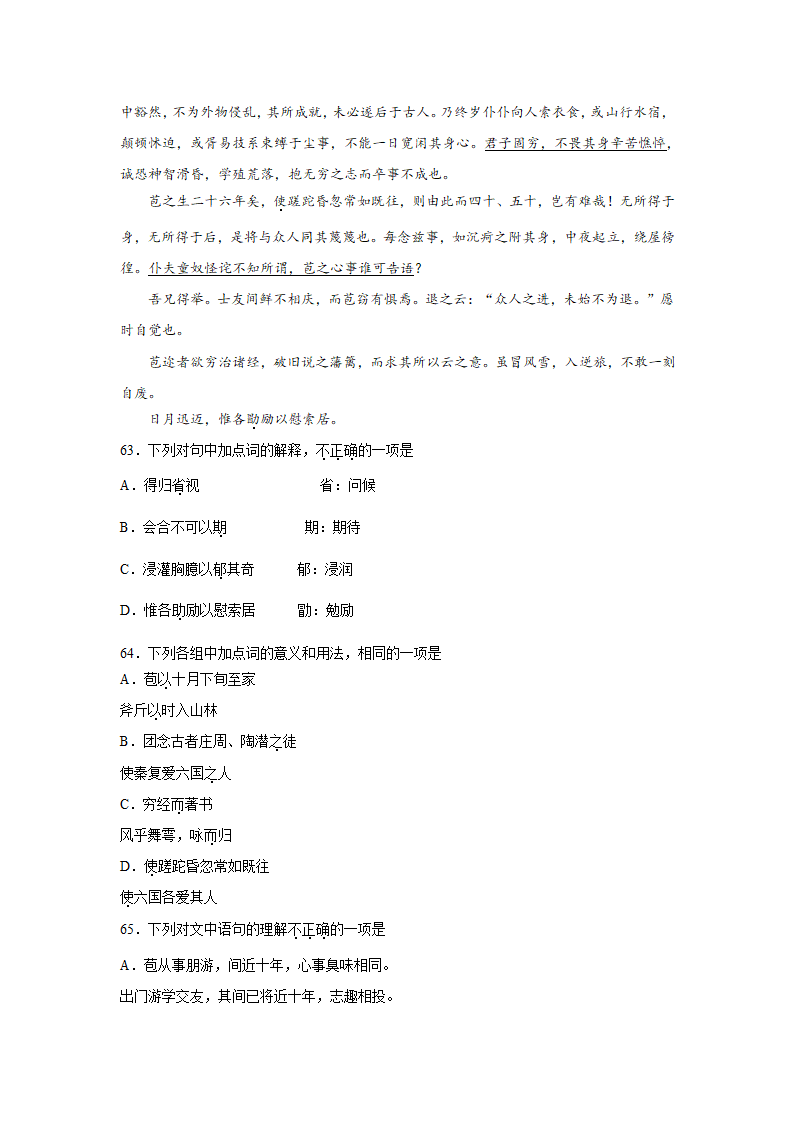 高考语文古诗词阅读训练-方苞（含答案）.doc第23页