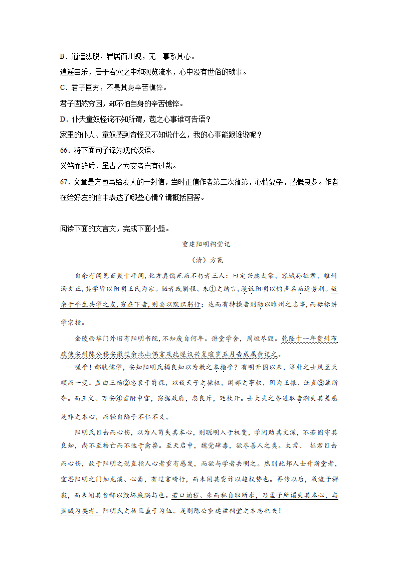 高考语文古诗词阅读训练-方苞（含答案）.doc第24页