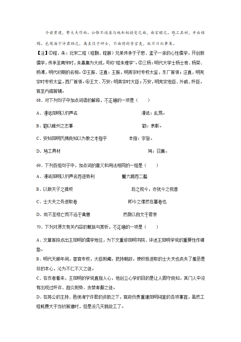 高考语文古诗词阅读训练-方苞（含答案）.doc第25页