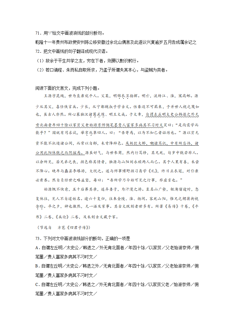 高考语文古诗词阅读训练-方苞（含答案）.doc第26页