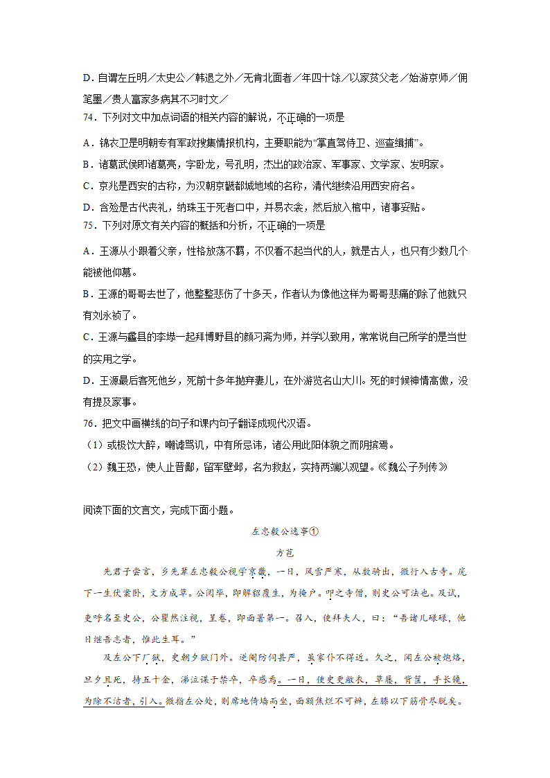 高考语文古诗词阅读训练-方苞（含答案）.doc第27页